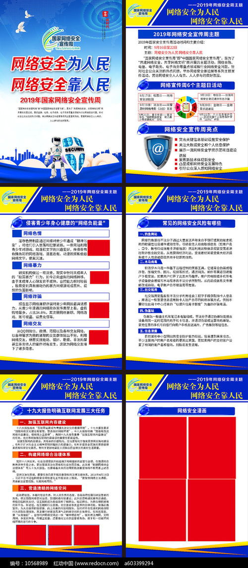 網絡安全宣傳周掛圖 軟件開發視角下的網絡與信息安全